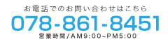 お電話でのお問合わせはこちら